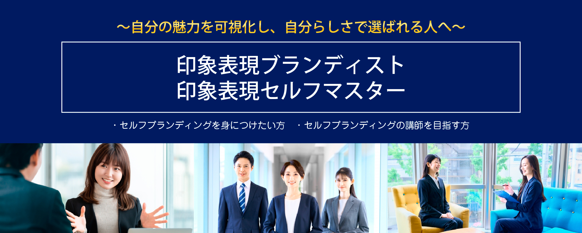 印象表現ブランディスト