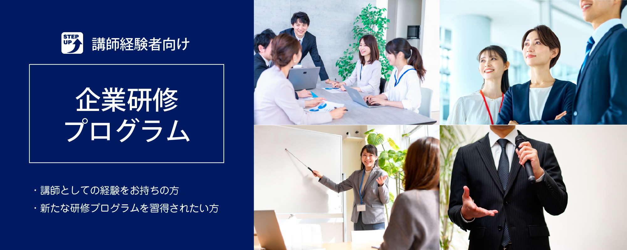 企業研修プログラム